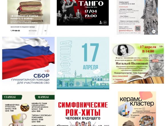 MyCollages (67) Афиша на 17 апреля в Липецке