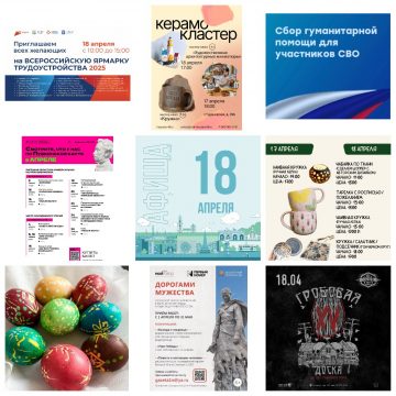Афиша 18 апреля в Липецке