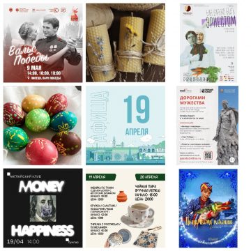 Афиша на 19 апреля в Липецке