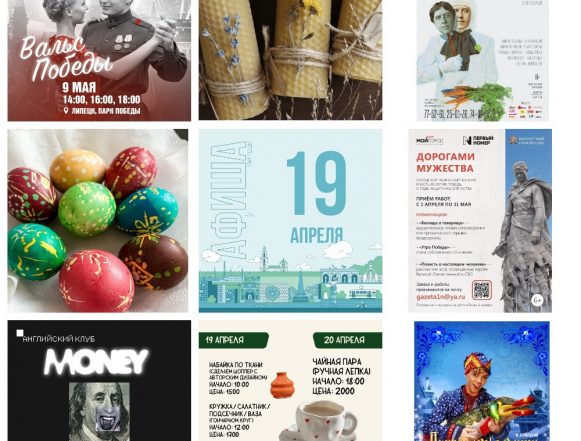 MyCollages (70) Афиша на 19 апреля в Липецке