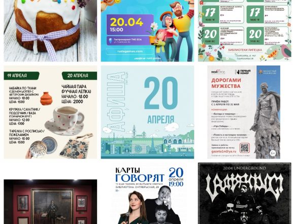 MyCollages (71) Афиша на 20 апреля в Липецке