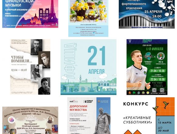 Афиша на 21 апреля в Липецке  