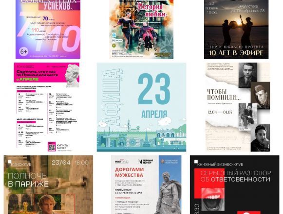 MyCollages (77) Афиша на 23 апреля в Липецке