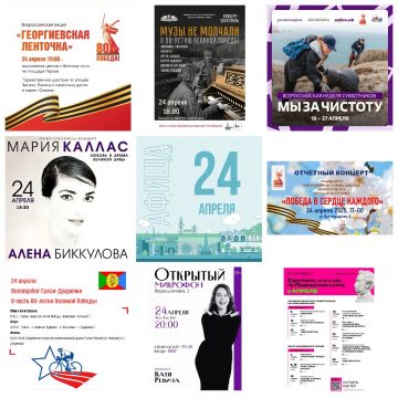 Афиша на 24 апреля в Липецке