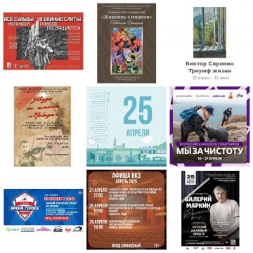  Афиша на 25 апреля в Липецке 