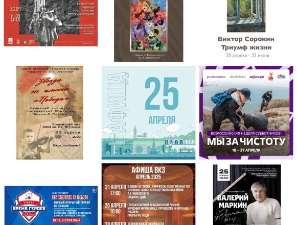 MyCollages (79) Афиша на 25 апреля в Липецке