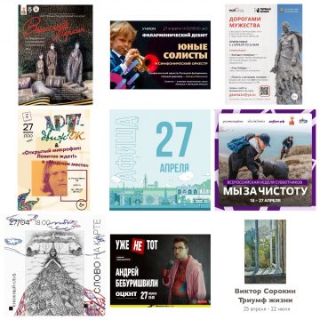  Афиша на 27 апреля в Липецке 
