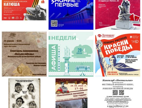 MyCollages (82) Афиша недели с 28 апреля по 4 мая в Липецке