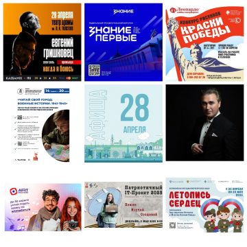 Афиша на 28 апреля в Липецке