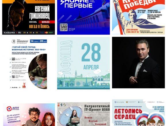 MyCollages (83) Афиша на 28 апреля в Липецке