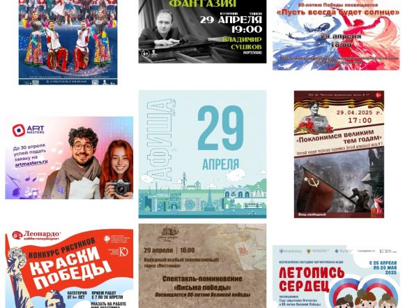 MyCollages (84) Афиша на 29 апреля в Липецке