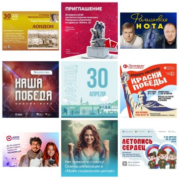 Афиша на 30 апреля в Липецке 