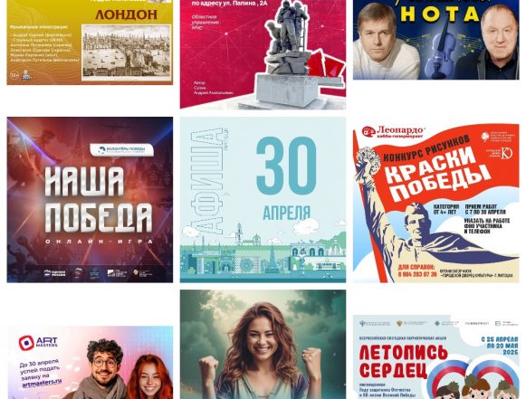 MyCollages (85) Афиша на 30 апреля в Липецке