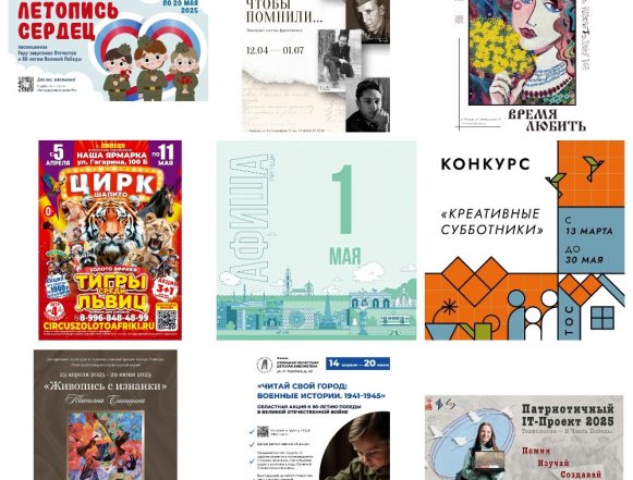 MyCollages (86) Афиша на 1 мая в Липецке