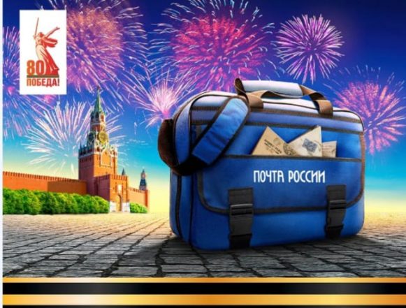 почта России Уникальная открытка