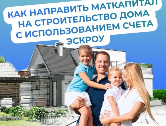 Семейная стройка