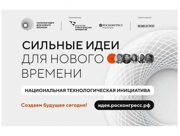 сильные идеи Внести своё предложение