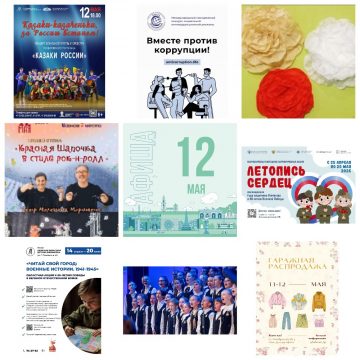 Афиша на 12 мая в Липецке