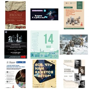 Афиша на 14 мая в Липецке