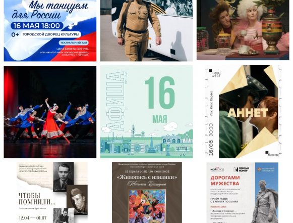  Афиша на 16 мая в Липецке