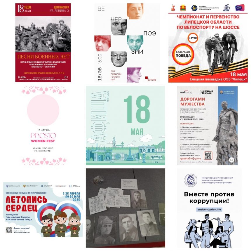 Афиша на 18 мая в Липецке
