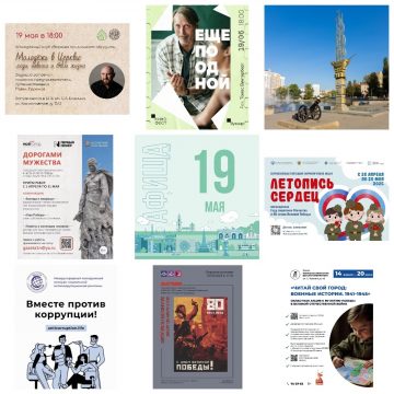 Афиша на 19 мая в Липецке