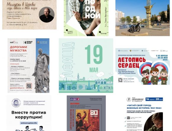 Афиша на 19 мая в Липецке