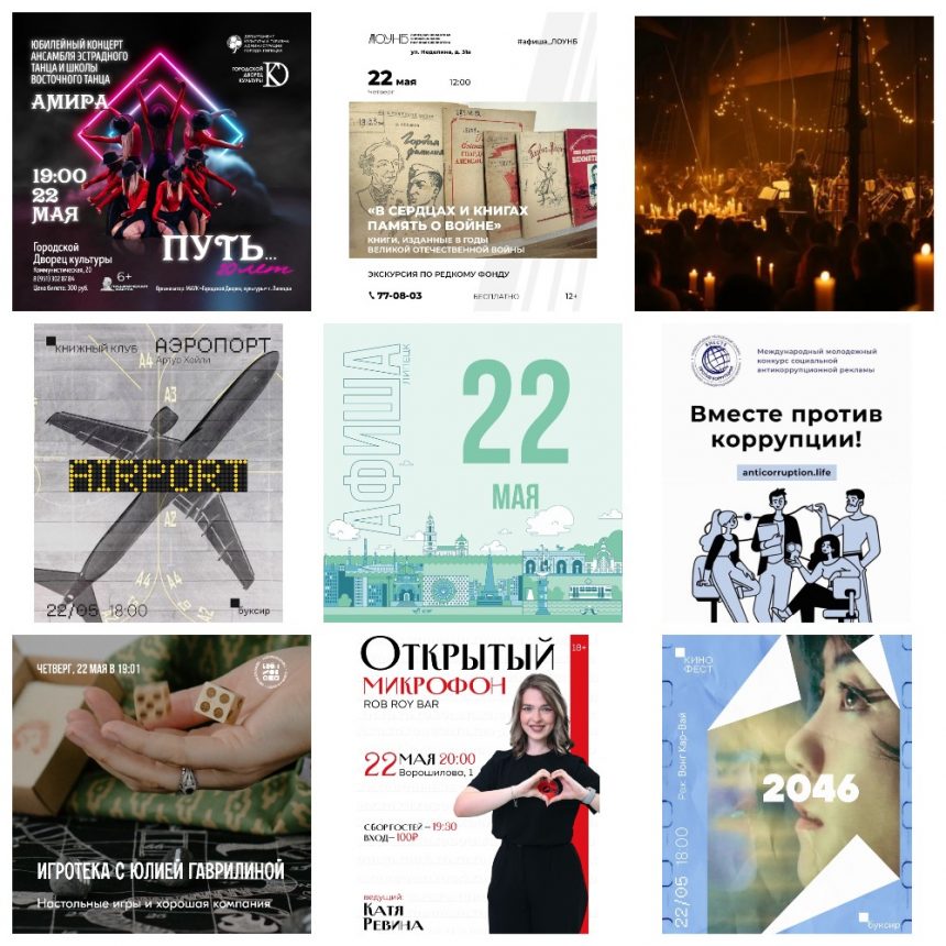  Афиша на 22 мая