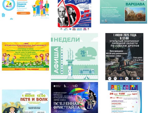 MyCollages - 2025-05-26T053523.296 Афиша недели с 26 мая по 1 июня