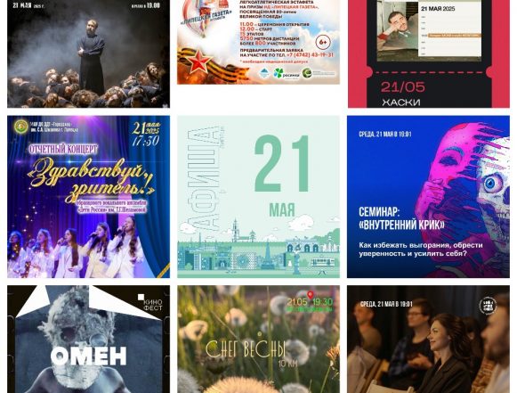 афиша 21 мая Афиша на 21 мая в Липецке