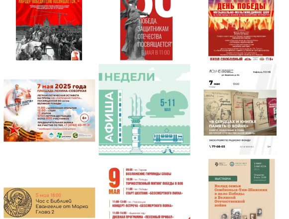 MyCollages (90) Афиша недели с 5 мая по 11 мая в Липецке