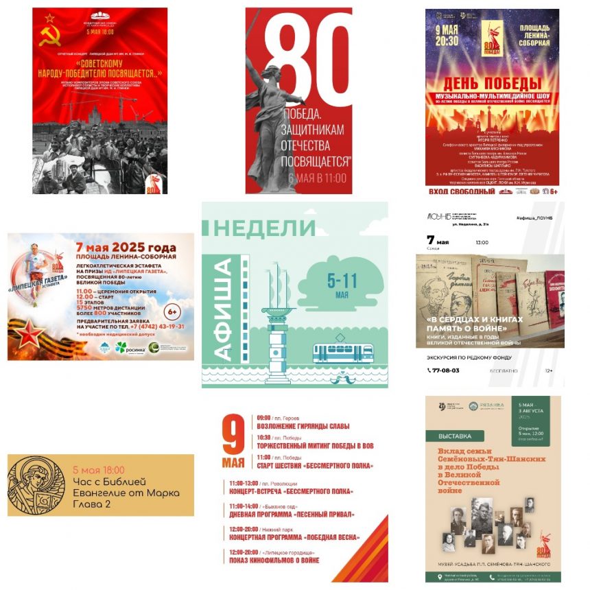 Афиша недели с 5 мая по 11 мая в Липецке