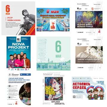 Афиша на 6 мая в Липецке
