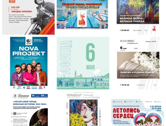 Афиша на 6 мая в Липецке