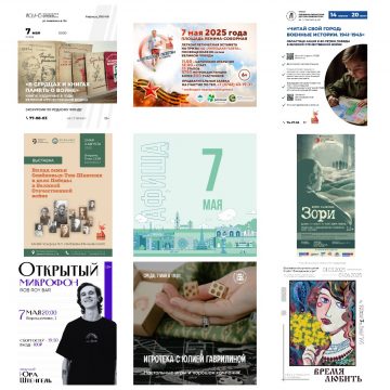 Афиша на 7 мая в Липецке