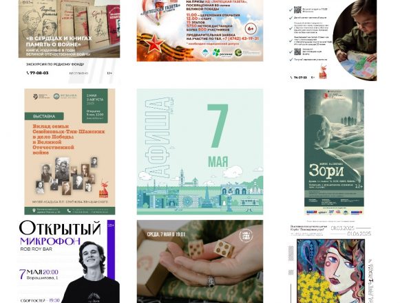Афиша на 7 мая в Липецке