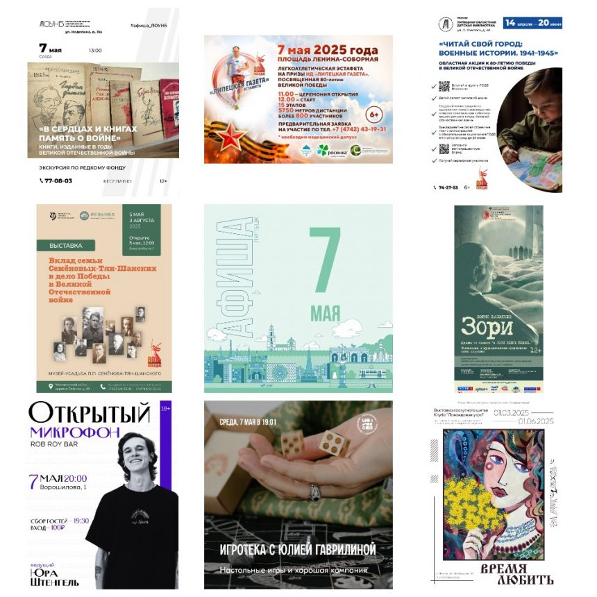 Афиша на 7 мая в Липецке