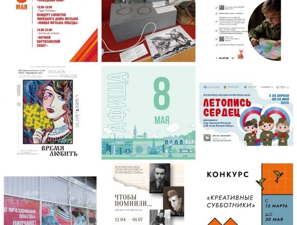 Афиша на 8 мая в Липецке