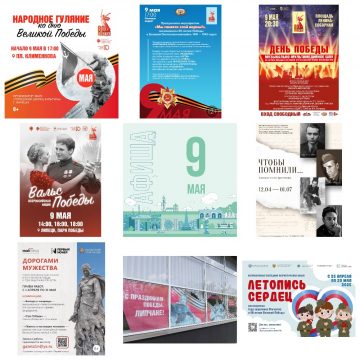 Афиша на 9 мая в Липецке