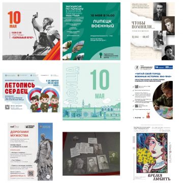 Афиша на 10 мая в Липецке