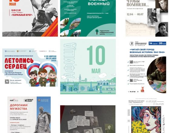 Афиша на 10 мая в Липецке