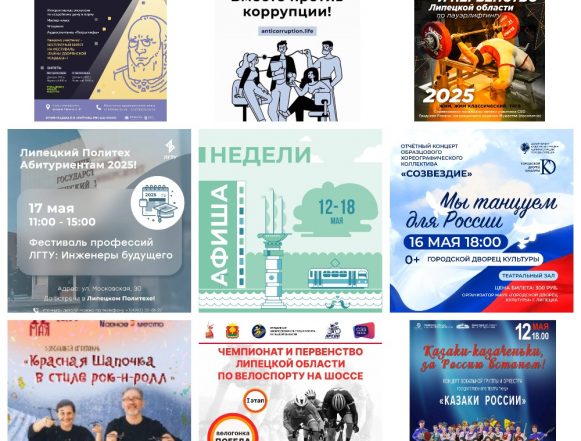MyCollages (99) Афиша недели с 12 мая по 18 мая