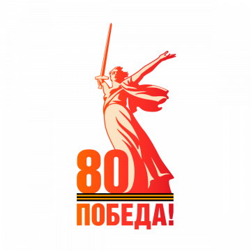 Цена Победы