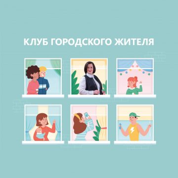 Клуб городского жителя: Вера Урываева