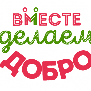 Дети верят в чудо