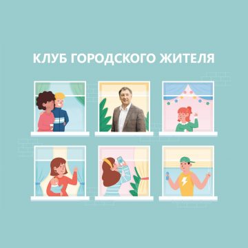 Клуб городского жителя: Сергей Сазонов