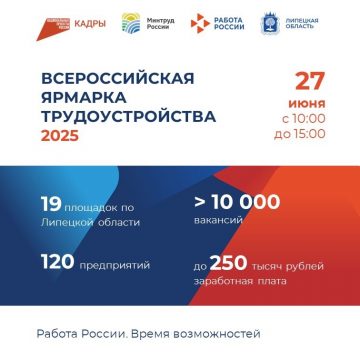 Работа России