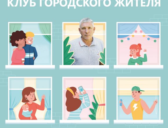 Аленин кв Клуб городского жителя: Владислав Аленин
