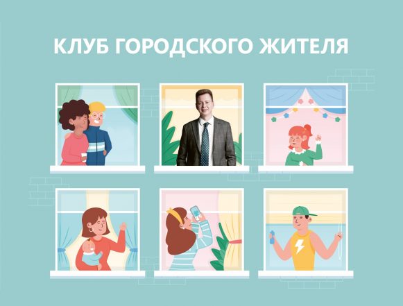 Клуб городского жителя: Александр Корнаухов