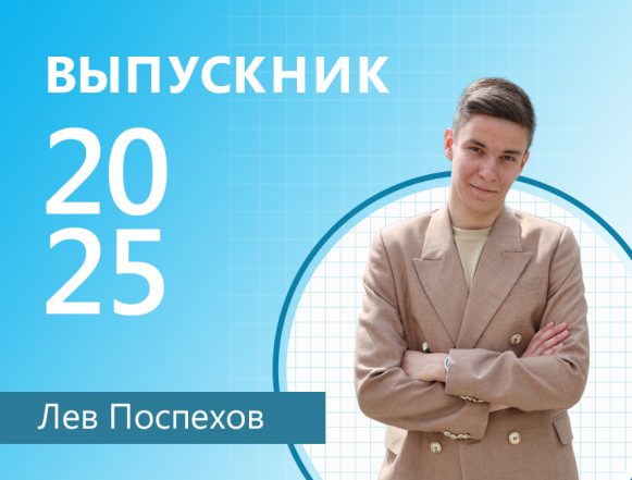 Лев Поспехов Успешные выводы Льва Поспехова